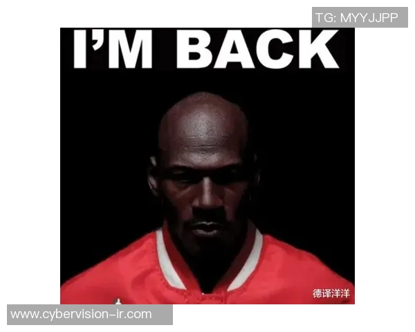 乔丹传奇：从篮球场到商业帝国的辉煌之路与影响力探讨